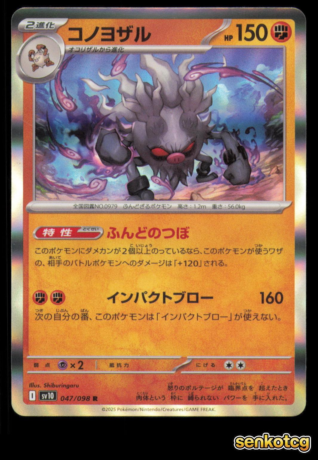 🎴 Annihilape 047/098 Rare Holo Glory of the Rocket Gang NM 🎨 Shiburingaru