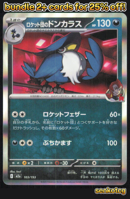 🎴 Team Rocket's Honchkrow 103/193 Common Holo MEGA Dream ex NM
