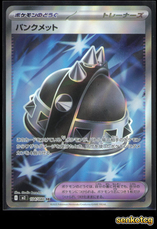 🎴 Punk Helmet 104/080 Inferno X NM 🎨 Inc