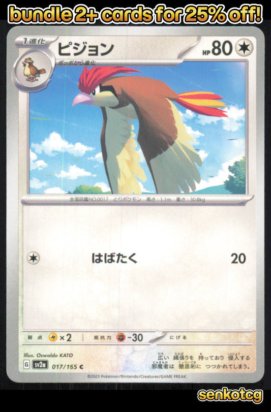 🎴 Pidgeotto 017/165 Common SV2a SV2a: Pokemon Card 151 NM