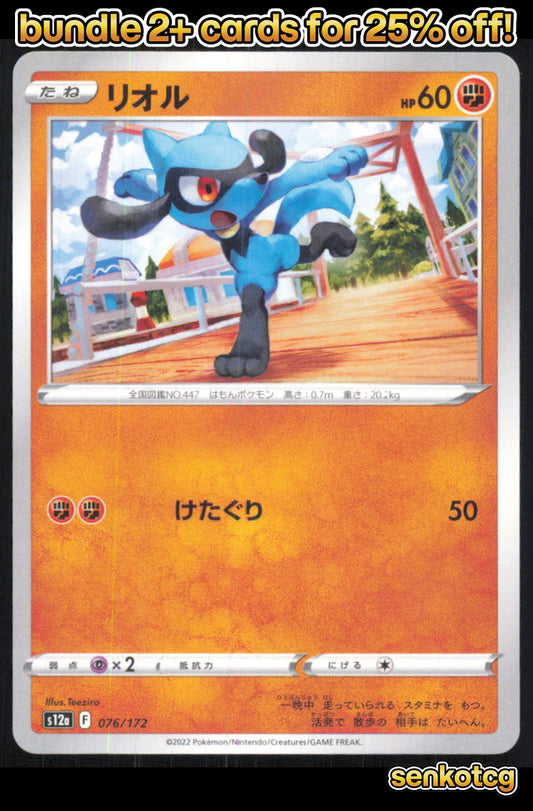 🎴 Riolu 076/172 s12a VSTAR Universe NM