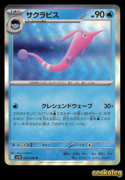 🎴 Gorebyss 025/098 Rare Holo Glory of the Rocket Gang NM 🎨 Kimura