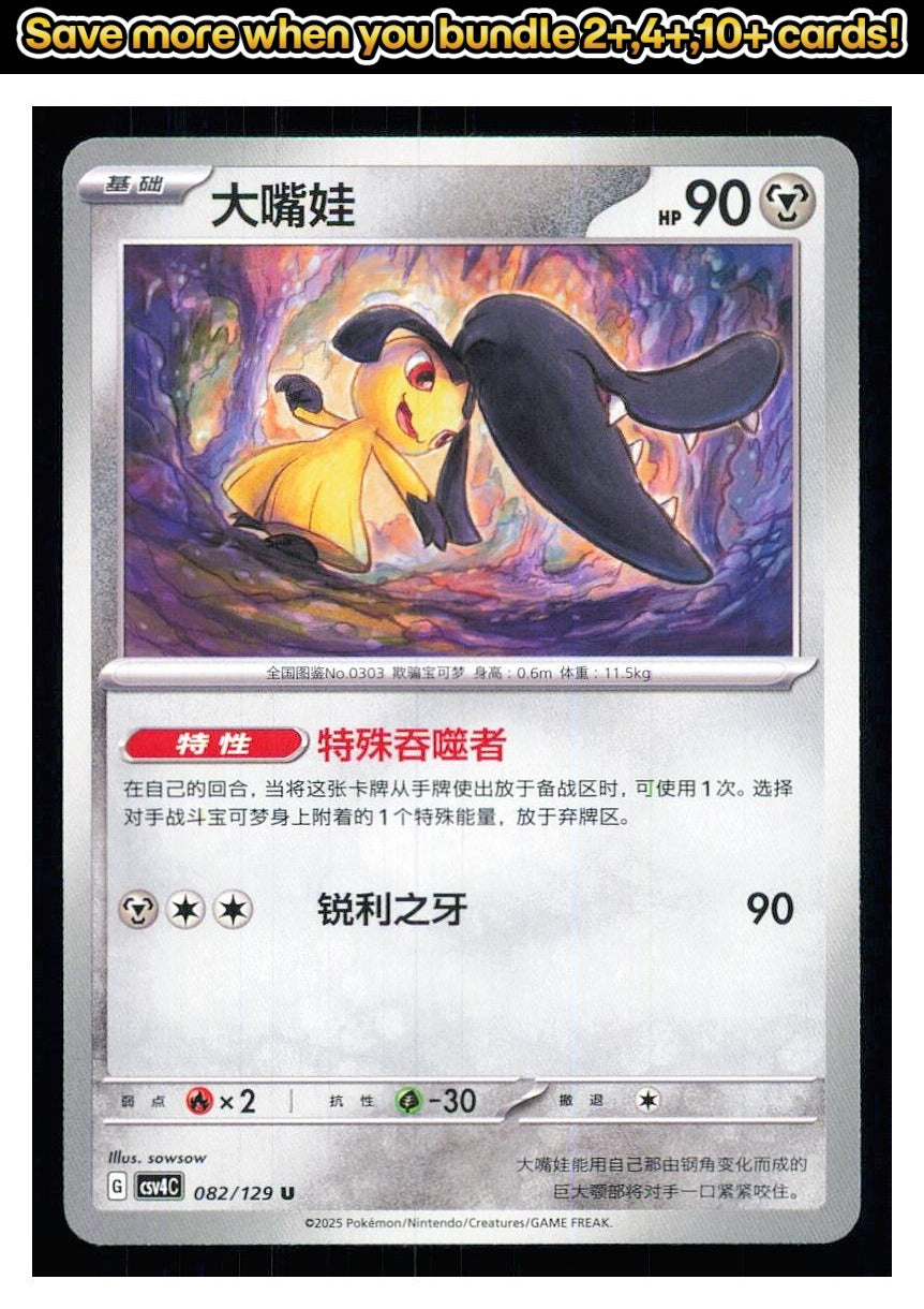 🎴 Mawile 082/129 Bonus Round NM 🎨 sowsow