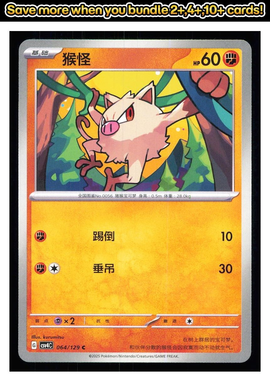 🎴 Mankey 064/129 Bonus Round NM 🎨 kurumitsu