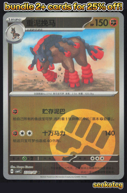 🎴 Mudsdale 2301/07 Gem Pack Volume 4 NM