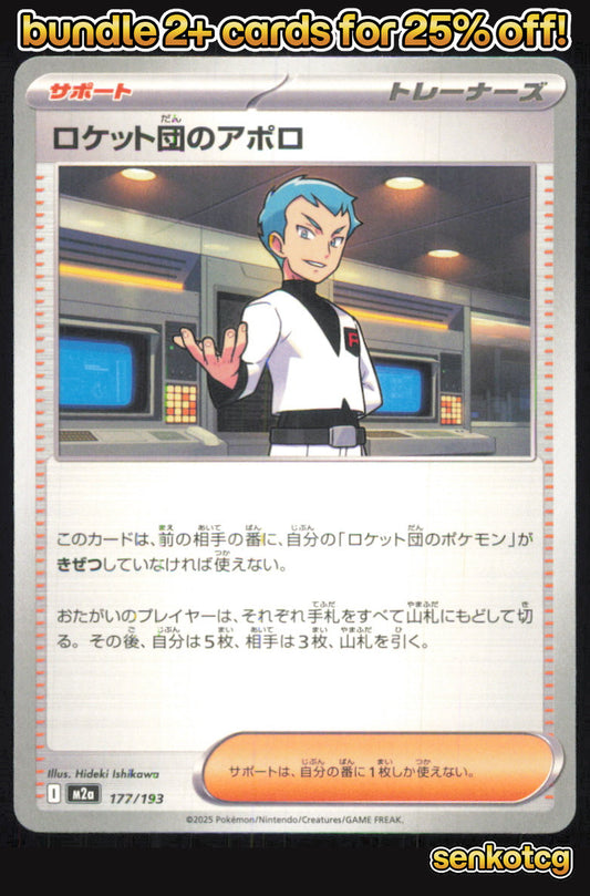 🎴 Team Rocket's Archer 177/193 MEGA Dream ex NM