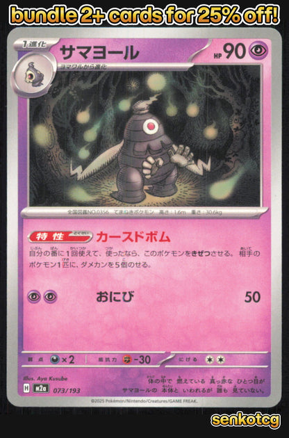 🎴 Dusclops 073/193 MEGA Dream ex NM