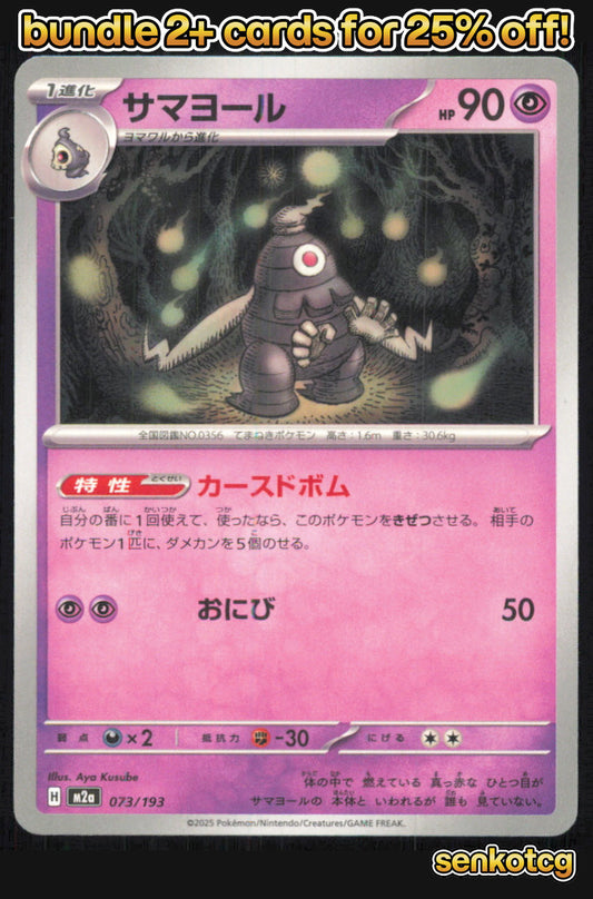 🎴 Dusclops 073/193 MEGA Dream ex NM