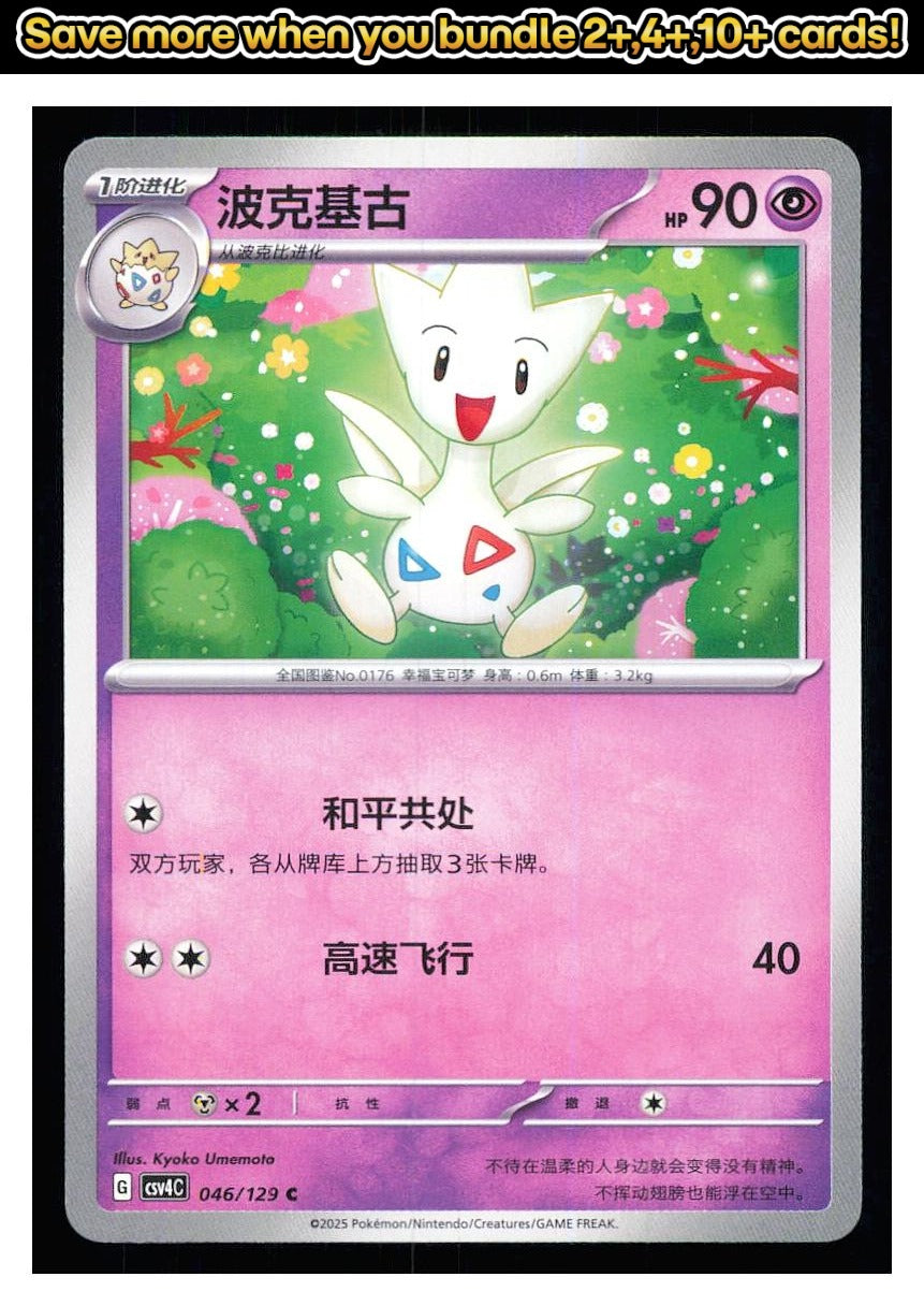 🎴 Togetic 046/129 Bonus Round NM 🎨 Umemoto