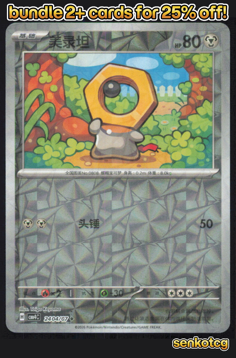 🎴 Meltan 2404/07 Gem Pack Volume 4 NM