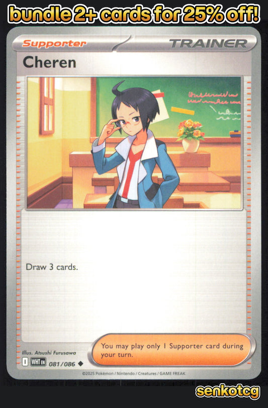 🎴 Cheren 081/086 Uncommon White Flare NM