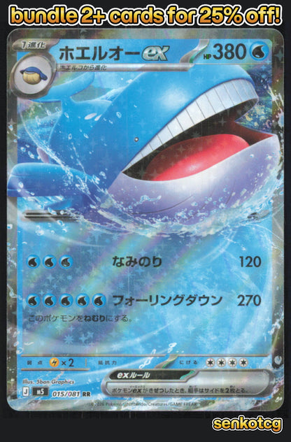 🎴 Wailord ex 015/081 Double Rare Holo Abyss Eye NM 🎨 Graphics