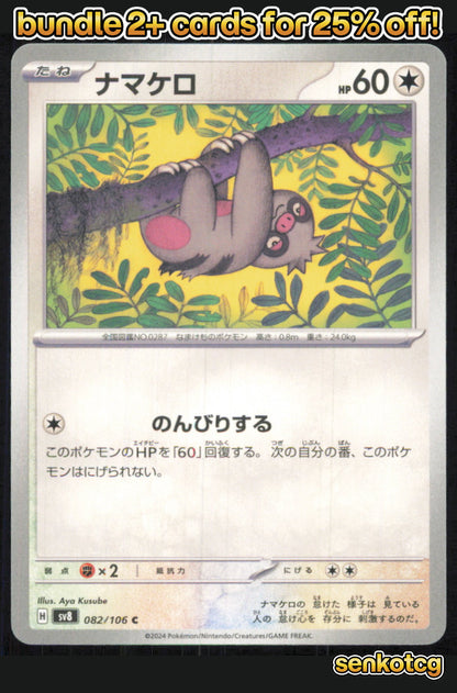 🎴 Slakoth 082/106 Common Super Electric Breaker NM 🎨 Kusube