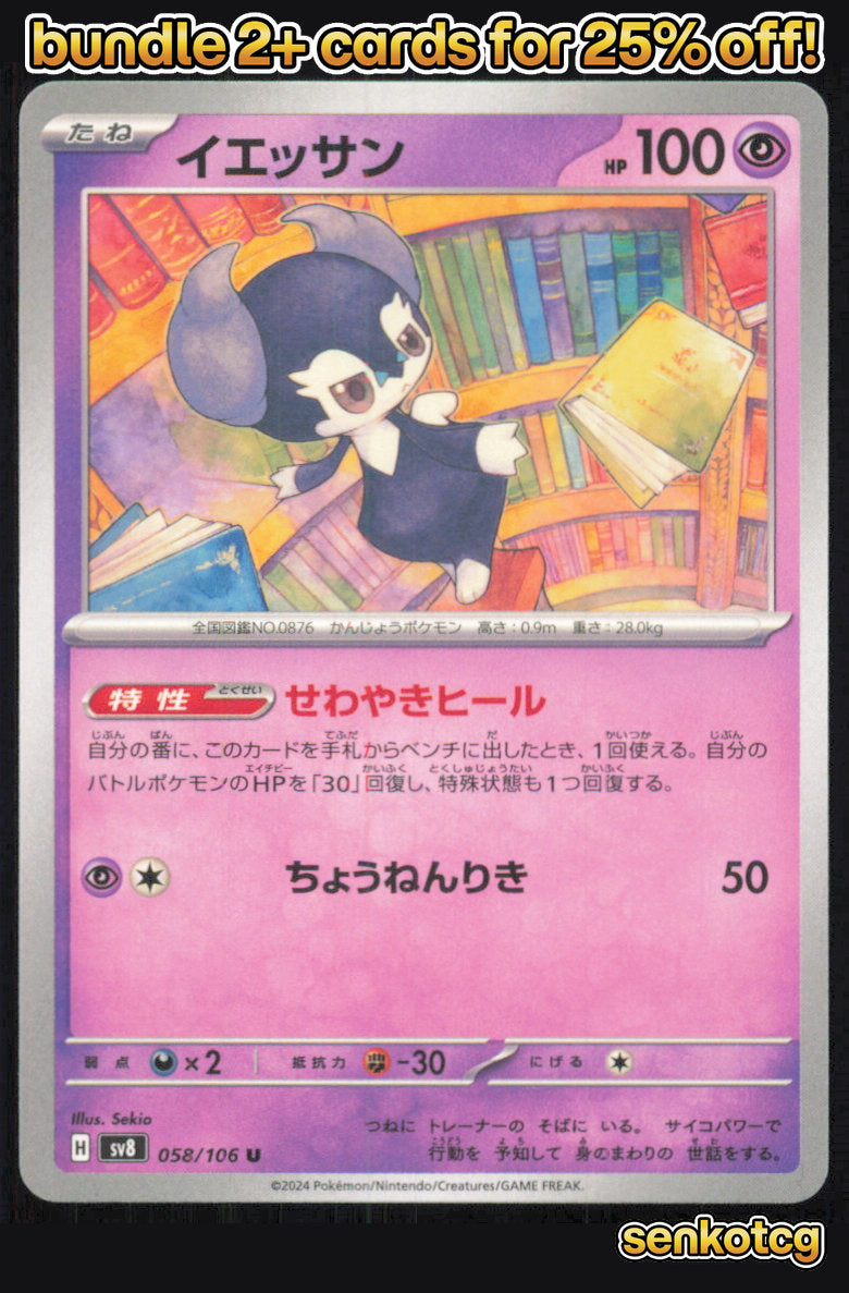 🎴 Indeedee 058/106 Uncommon Super Electric Breaker NM 🎨 Sekio
