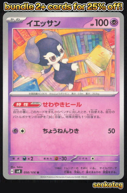 🎴 Indeedee 058/106 Uncommon Super Electric Breaker NM 🎨 Sekio