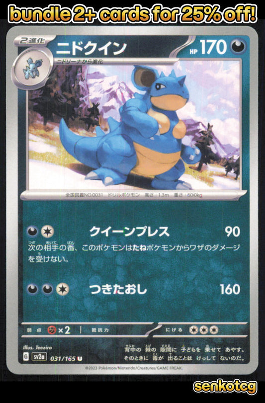 🎴 Nidoqueen 031/165 Uncommon SV2a SV2a: Pokemon Card 151 NM