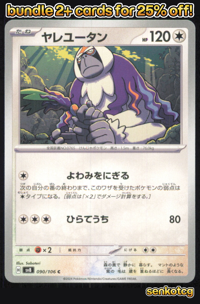 🎴 Oranguru 090/106 Common Super Electric Breaker NM 🎨 Saboteri