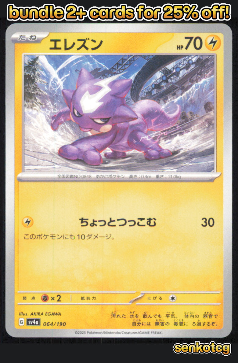 🎴 Toxel 064/190 Shiny Treasure ex NM 🎨 EGAWA