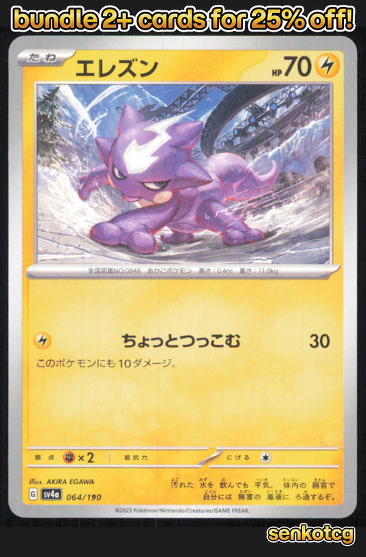 🎴 Toxel 064/190 Shiny Treasure ex NM 🎨 EGAWA