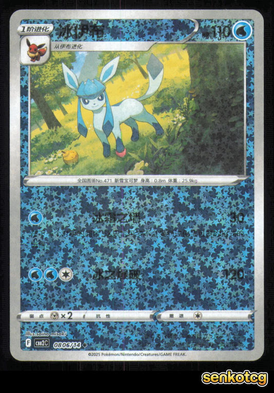 🎴 Glaceon 0806/14 Gem Pack Volume 2 NM 🎨 misaki