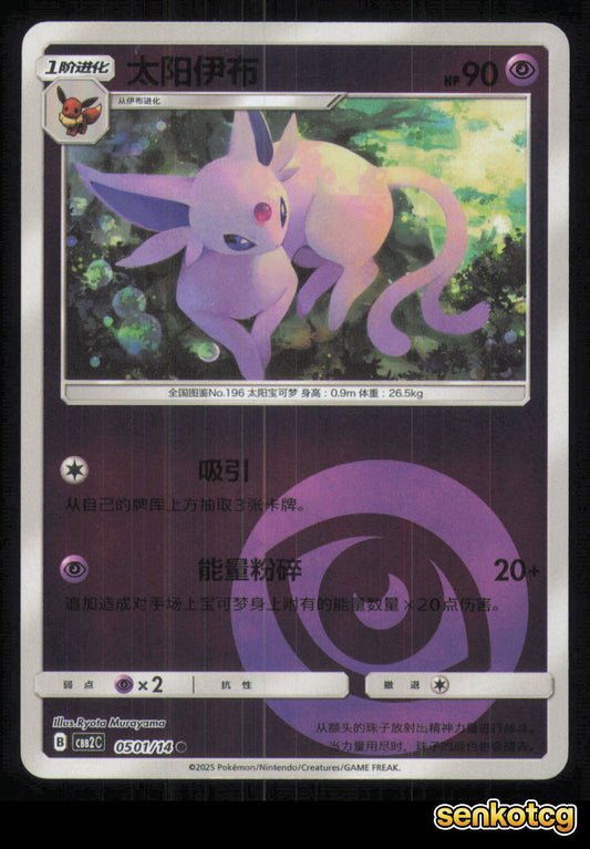 🎴 Espeon 0501/14 Gem Pack Volume 2 NM 🎨 Murayama