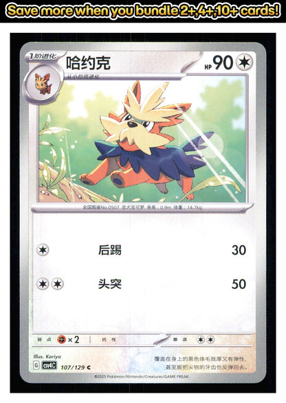 🎴 Herdier 107/129 Bonus Round NM 🎨 Kariya