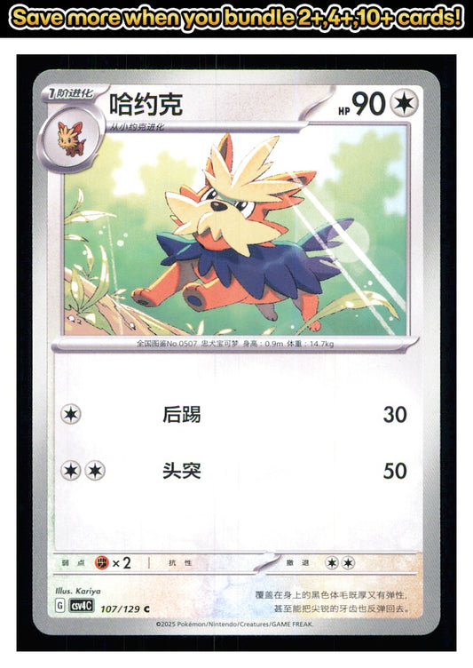 🎴 Herdier 107/129 Bonus Round NM 🎨 Kariya