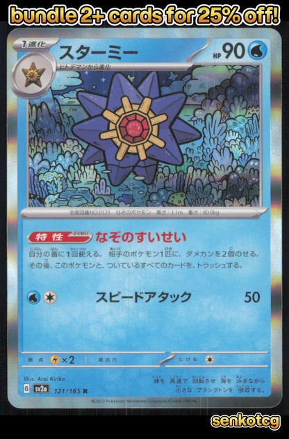 🎴 Starmie 121/165 Rare SV2a SV2a: Pokemon Card 151 NM