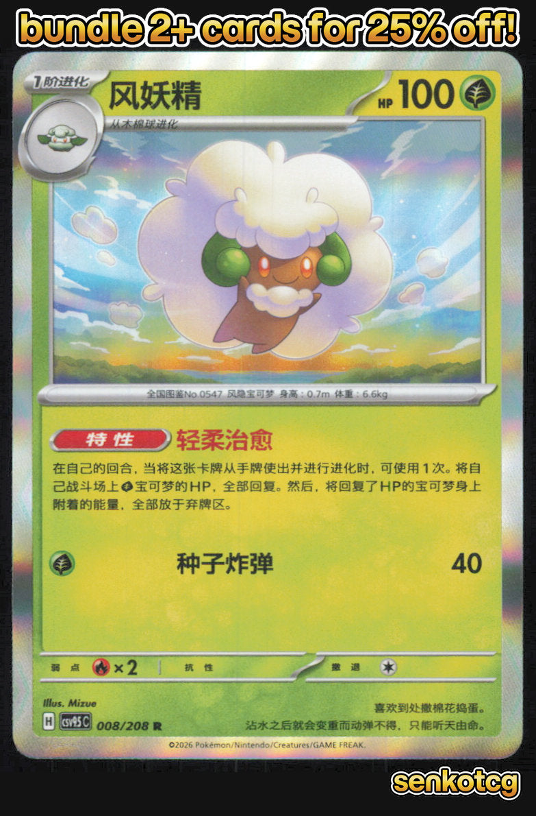 🎴 Whimsicott 008/208 Terastal Gathering NM