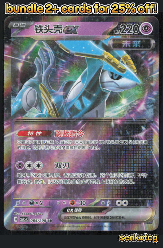 🎴 Iron Crown ex 085/208 Terastal Gathering NM 🎨 Graphics