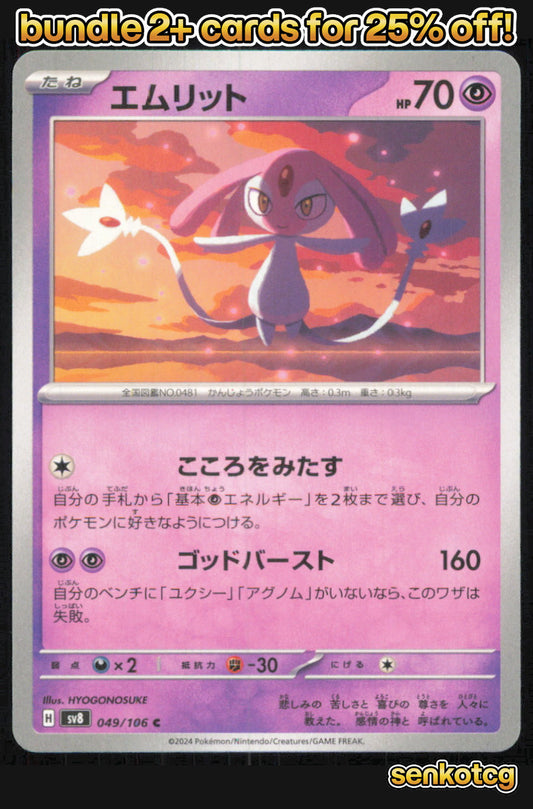 🎴 Mesprit 049/106 Common Super Electric Breaker NM 🎨 HYOGONOSUKE