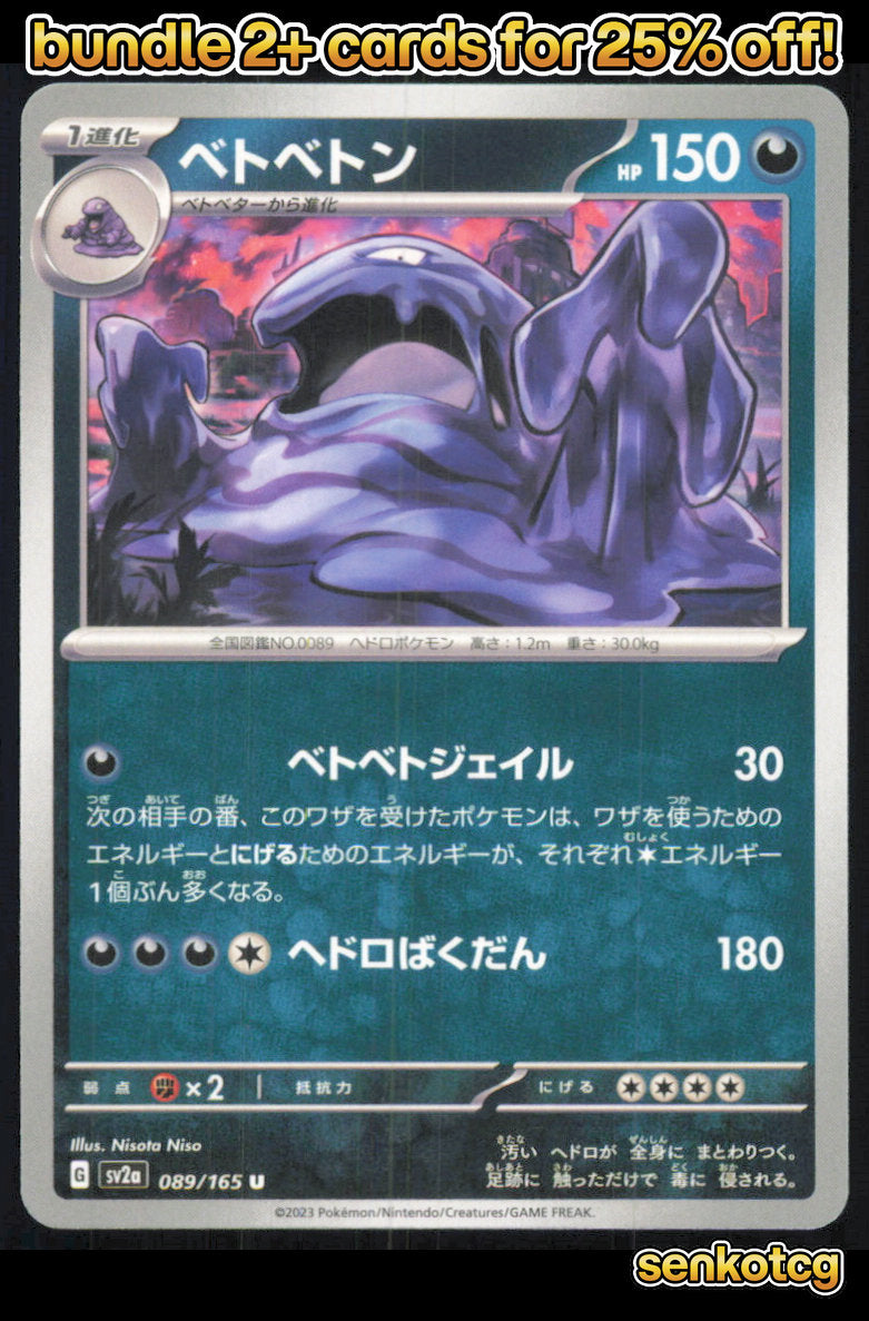 🎴 Muk 089/165 Uncommon SV2a SV2a: Pokemon Card 151 NM