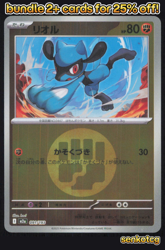 🎴 Riolu (Energy Symbol Pattern) 091/193 Holo MEGA Dream ex NM