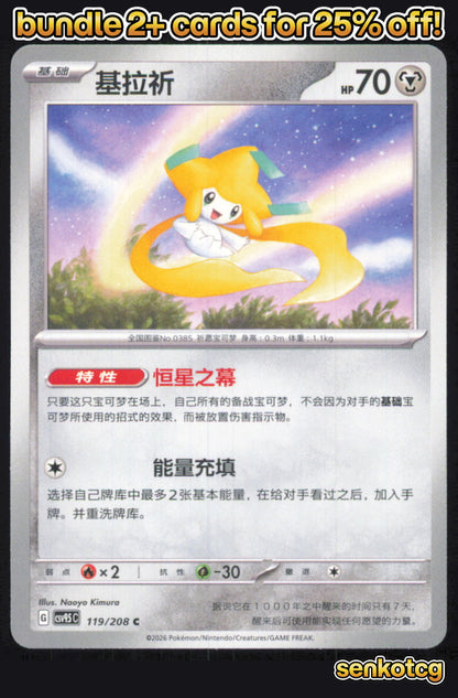 🎴 Jirachi 119/208 Terastal Gathering NM