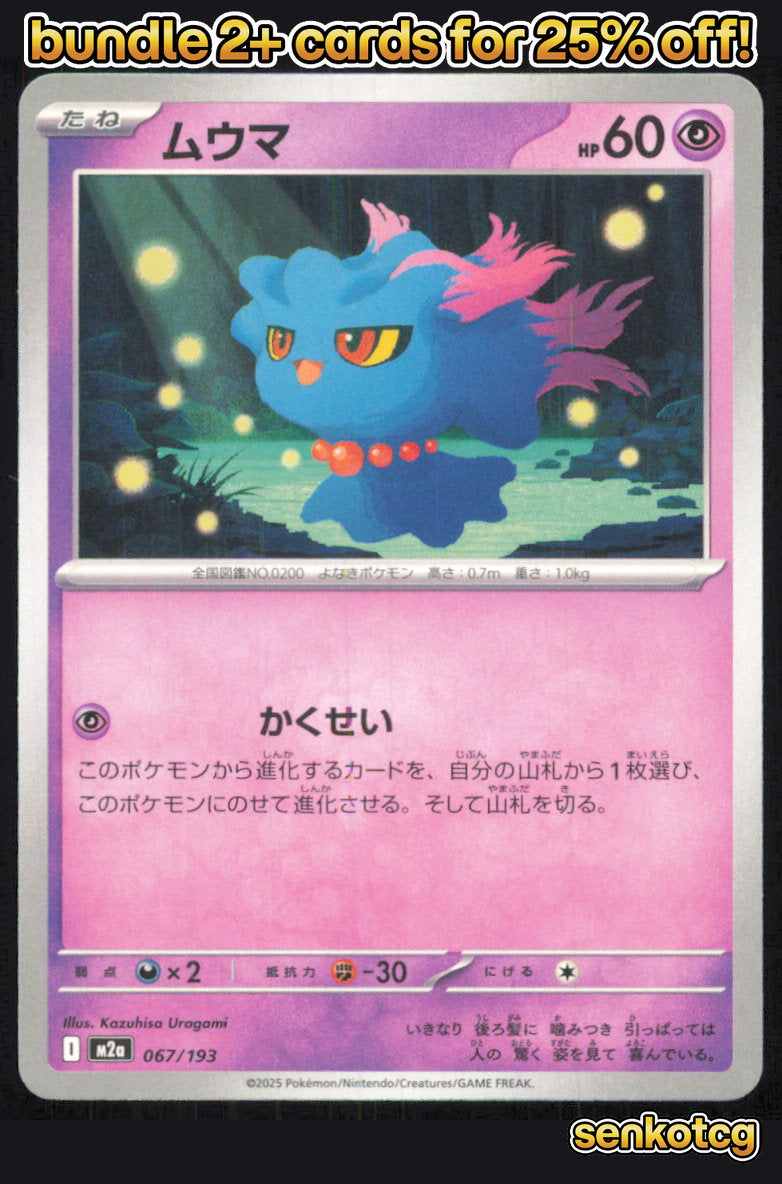 🎴 Misdreavus 067/193 MEGA Dream ex NM