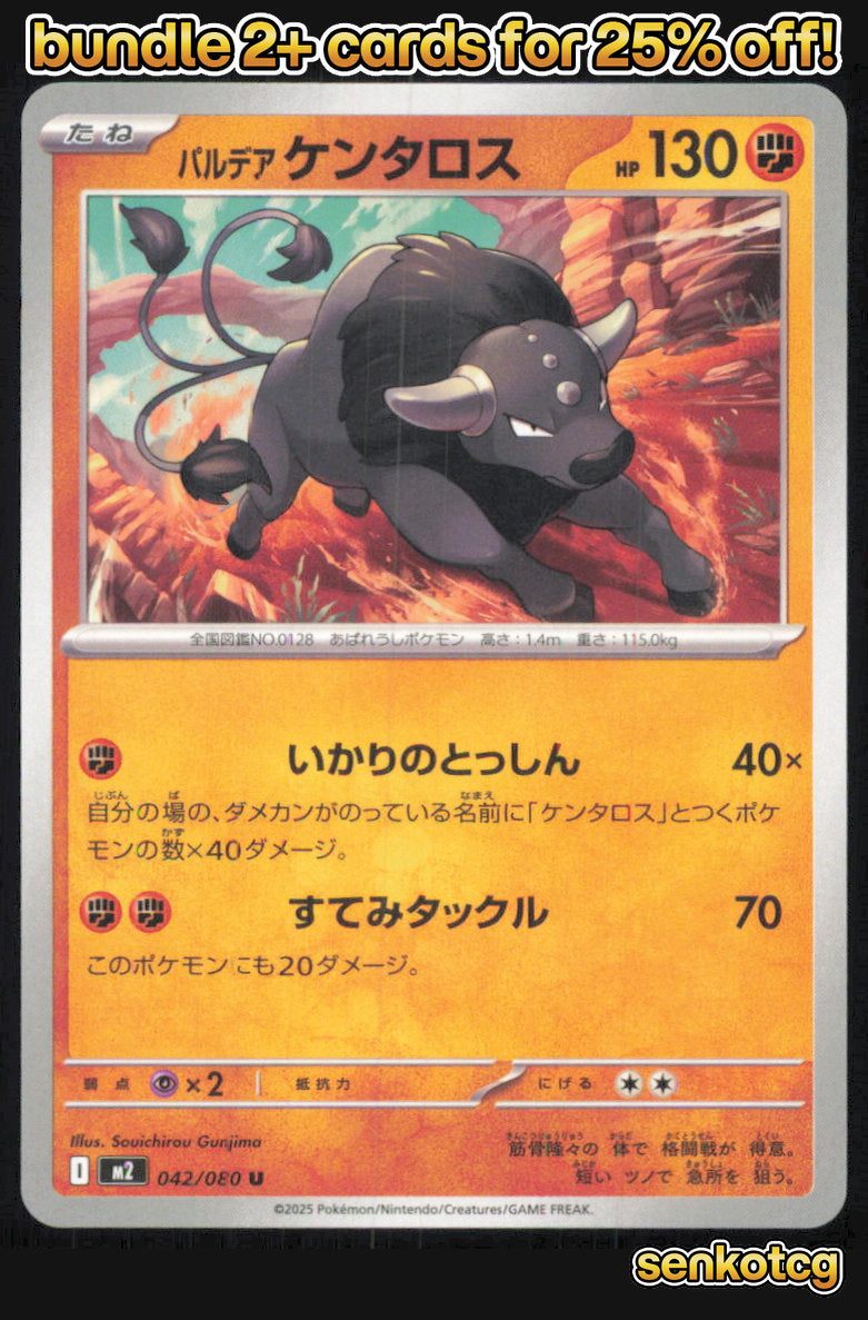 🎴 Paldean Tauros 042/080 Uncommon Inferno X NM 🎨 Gunjima