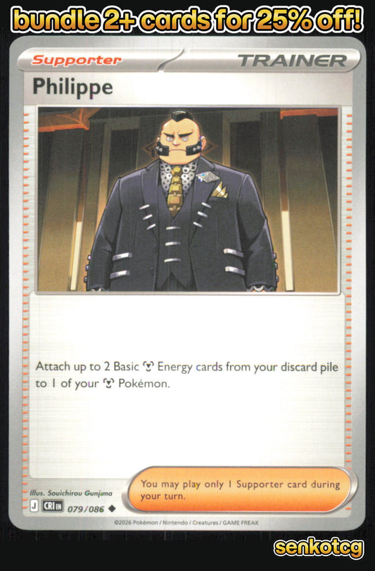 🎴 Philippe 079/086 Uncommon Chaos Rising NM 🎨 Gunjima