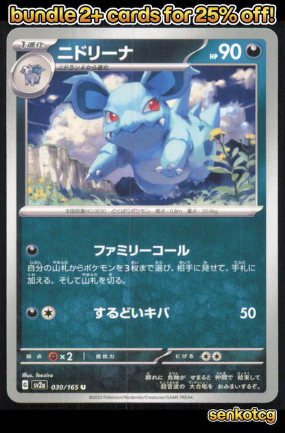 🎴 Nidorina 030/165 Uncommon SV2a SV2a: Pokemon Card 151 NM
