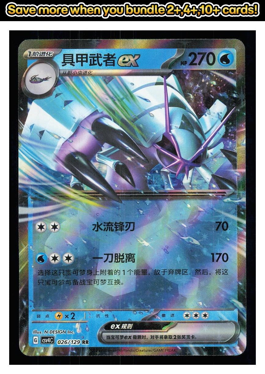 🎴 Golisopod ex 026/129 Bonus Round NM 🎨 Inc.