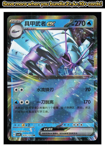 🎴 Golisopod ex 026/129 Bonus Round NM 🎨 Inc.
