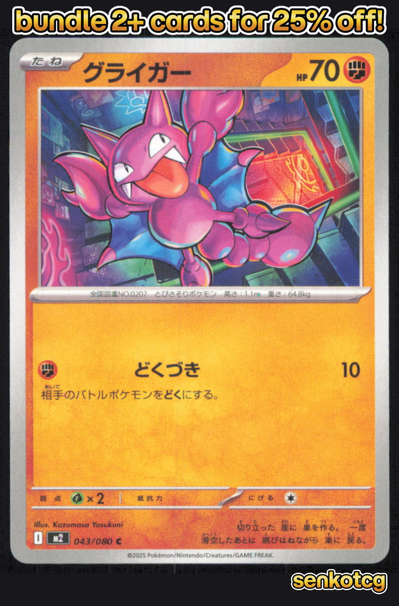 🎴 Gligar 043/080 Common Inferno X NM 🎨 Yasukuni