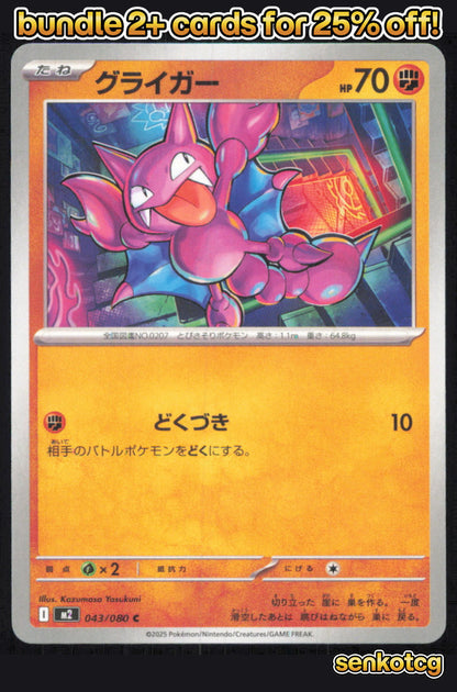 🎴 Gligar 043/080 Common Inferno X NM 🎨 Yasukuni