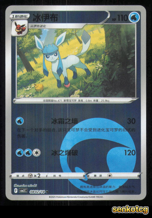 🎴 Glaceon 0802/14 Gem Pack Volume 2 NM 🎨 misaki