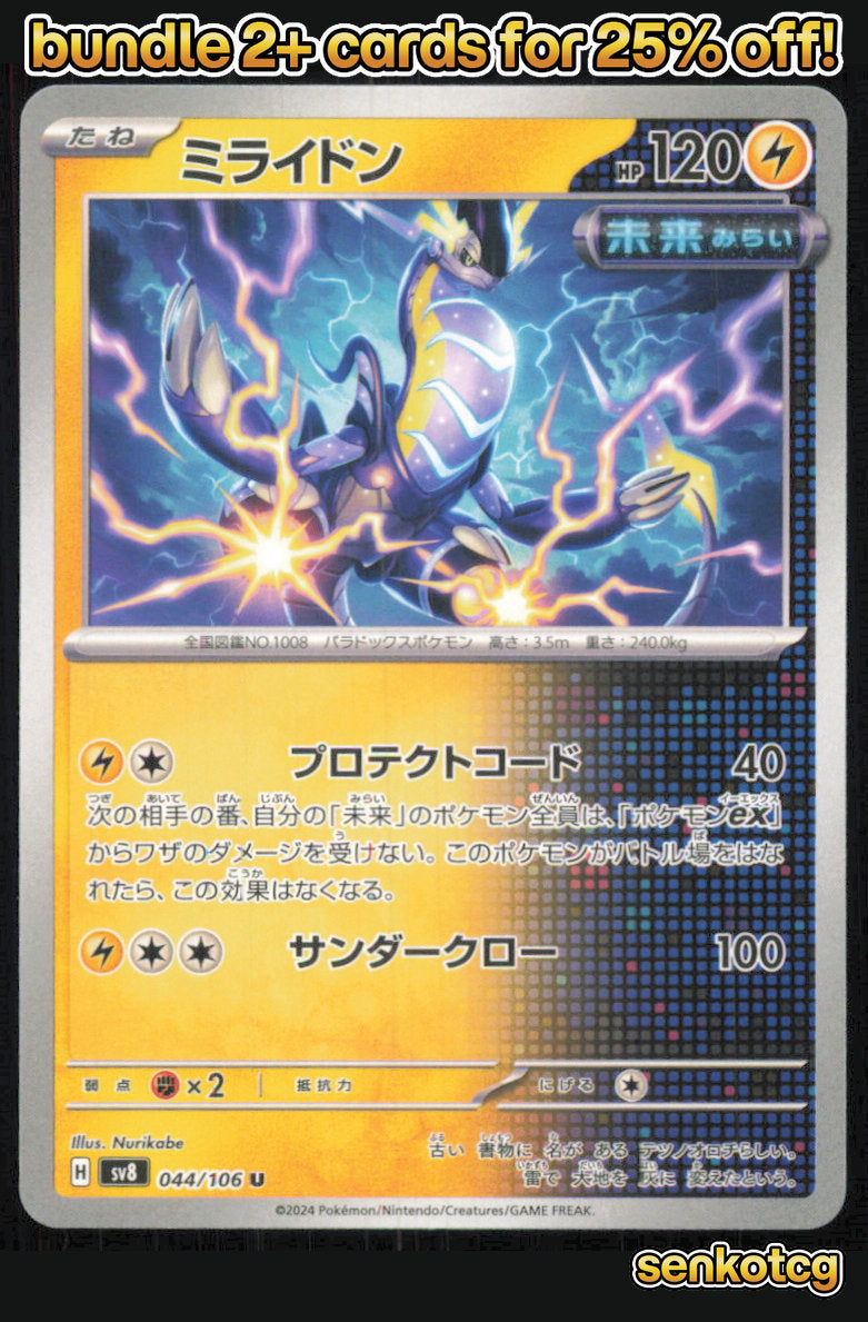 🎴 Miraidon 044/106 Uncommon Super Electric Breaker NM 🎨 Nurikabe