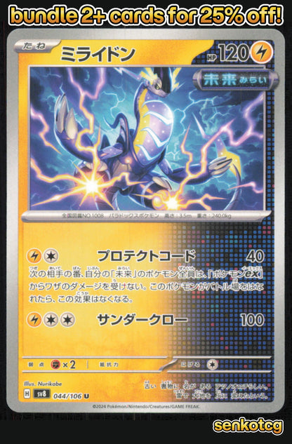 🎴 Miraidon 044/106 Uncommon Super Electric Breaker NM 🎨 Nurikabe