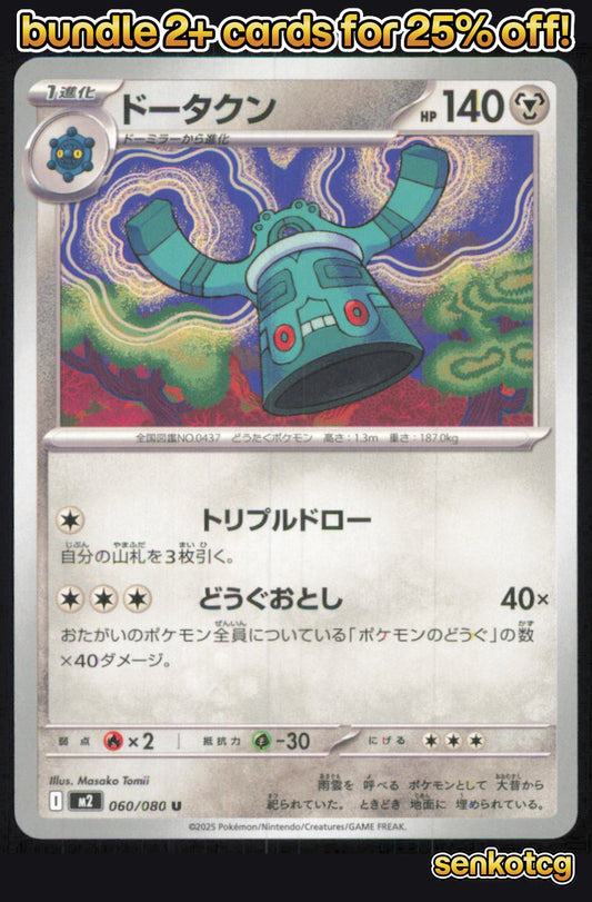 🎴 Bronzong 060/080 Uncommon Inferno X NM 🎨 Tomii