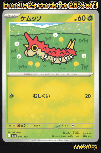 🎴 Wurmple 004/193 MEGA Dream ex NM