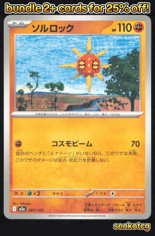 🎴 Solrock 087/193 MEGA Dream ex NM