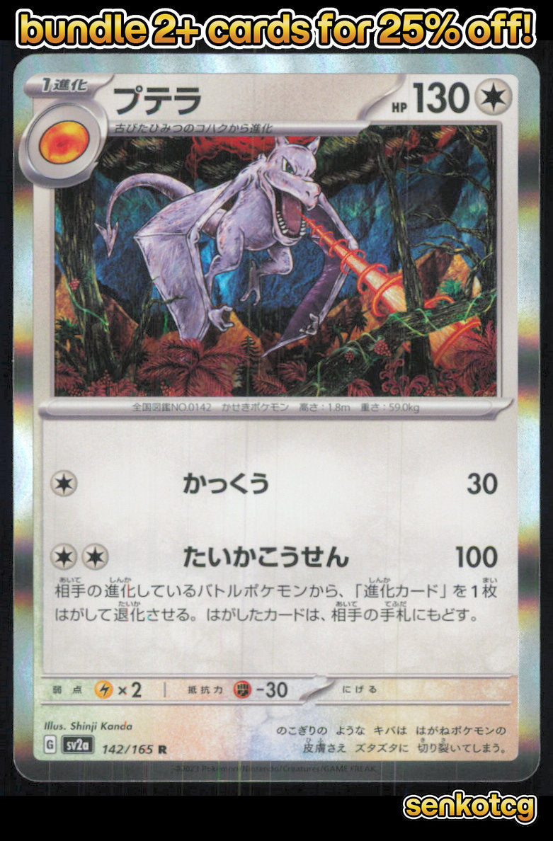 🎴 Aerodactyl 142/165 Rare SV2a SV2a: Pokemon Card 151 NM