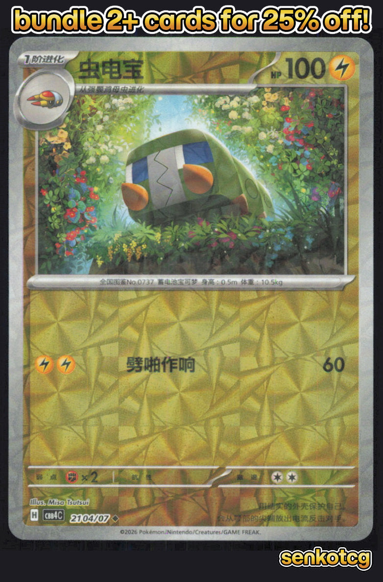 🎴 Charjabug 2104/07 Gem Pack Volume 4 NM